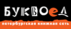 Скидка 10% для новых покупателей в bookvoed.ru! - Кумылженская